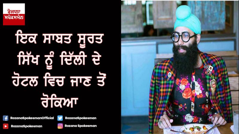 Denied entry at Delhi restaurant over religion and attire, alleges Sikh man Denied entry at Delhi restaurant over religion and attire, alleges Sikh man