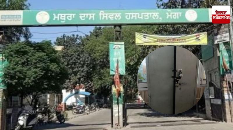 Buprenorphine medicine stolen from the stockroom of Moga government hospital Buprenorphine medicine stolen from the stockroom of Moga government hospital
