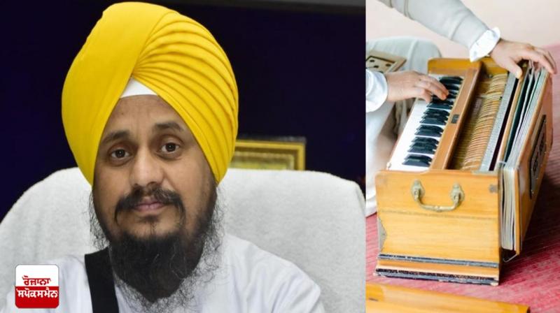 use of harmonium will be banned in sri darbar sahib 