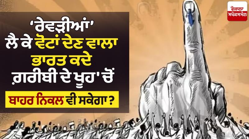 Will India, which casts votes with 'revadis Will India, which casts votes with 'revadis