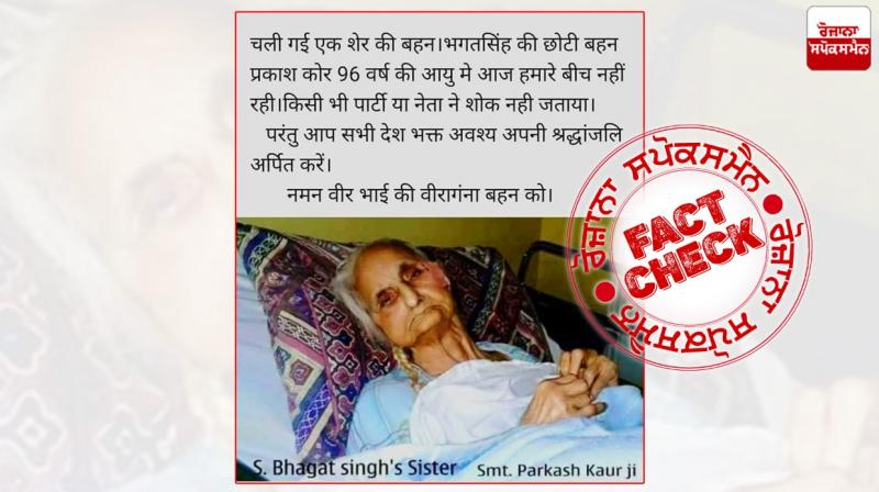 Fast Fact Check Misleading news viral in the name of Bhagat Singh Sister Fast Fact Check Misleading news viral in the name of Bhagat Singh Sister