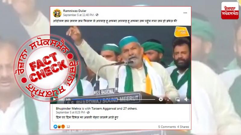 Fact Check video of Rakesh Tikait chanting allah hu akbar viral with fake claim