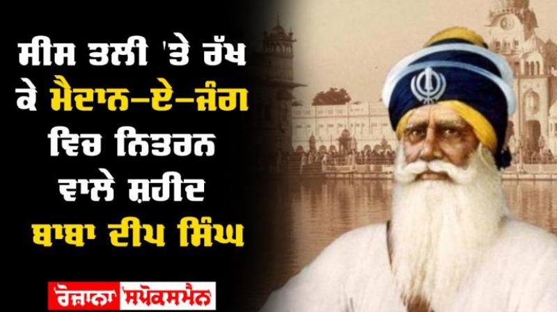 Amar Shaheed Baba Deep Singh Ji