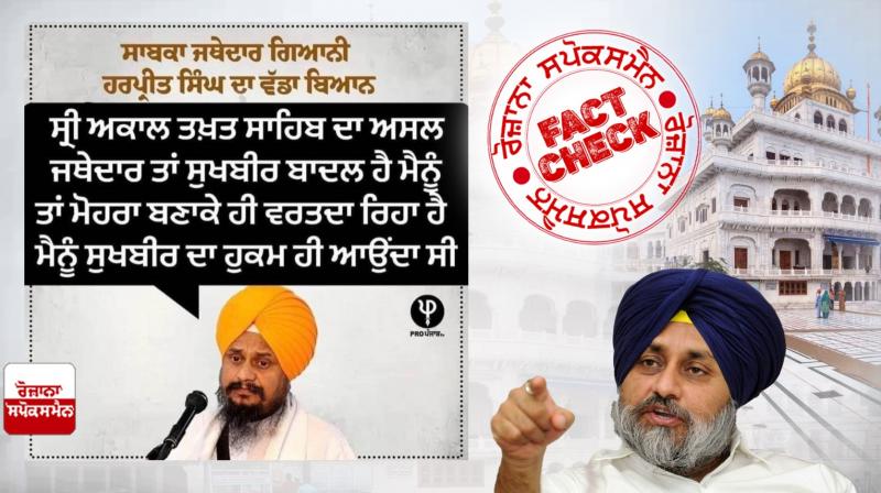 Fact Check fake graphic post viral in the name of Giani Harpreet Singh Statement over Sukhbir Badal