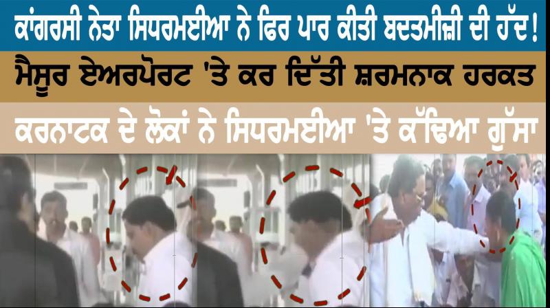 national congress leader siddaramaiah slaps a man in front of media video viral