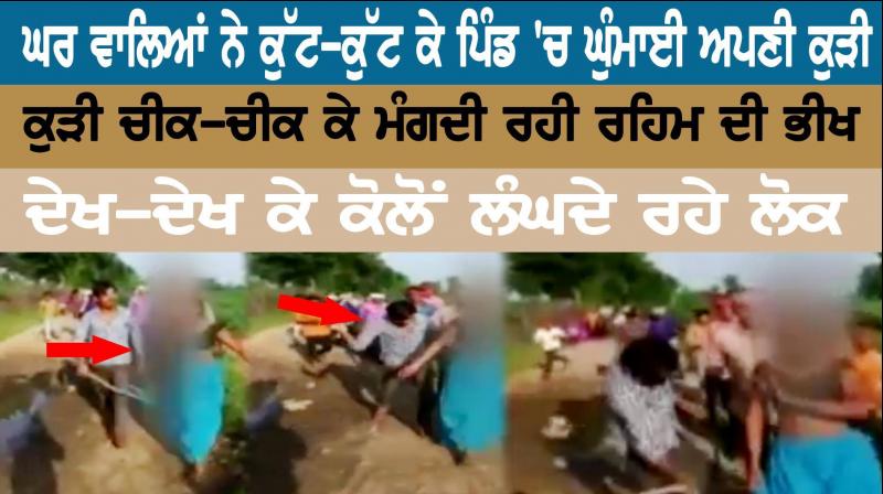 The house members beat their daughters in the village The house members beat their daughters in the village