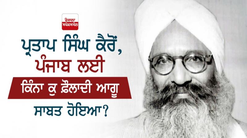 Partap Singh Kairon Partap Singh Kairon