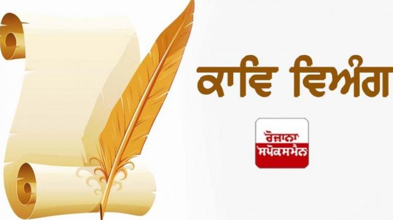 Poem in punjabi 