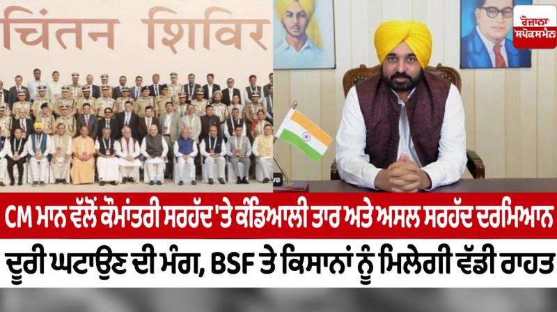 CM Bhagwan Mann CM Bhagwan Mann