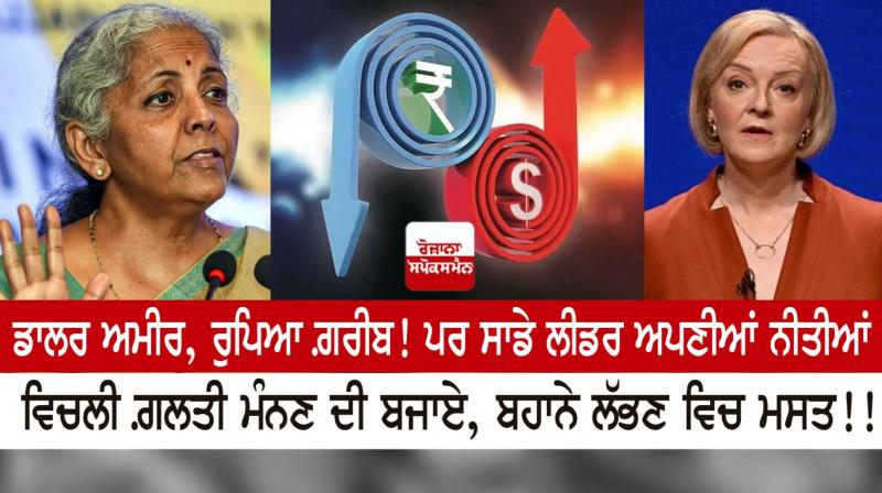 Dollar rich, rupee poor! Dollar rich, rupee poor!