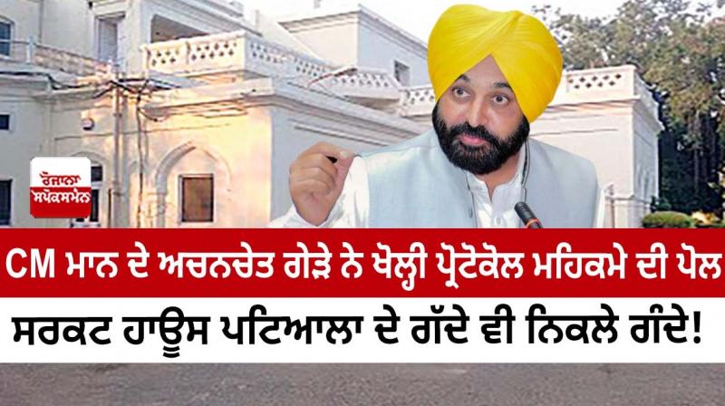 CM mann's visit to circuit house patiala CM mann's visit to circuit house patiala