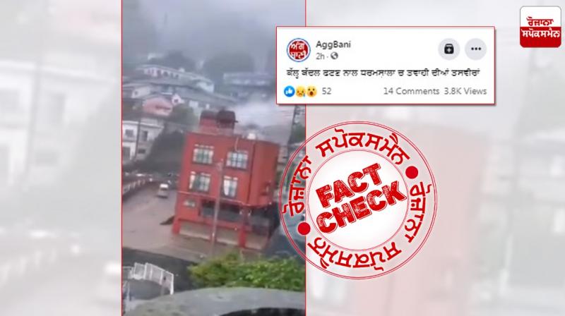 Fact Check: Video of mudslide from Japan viral in the name of Himachal