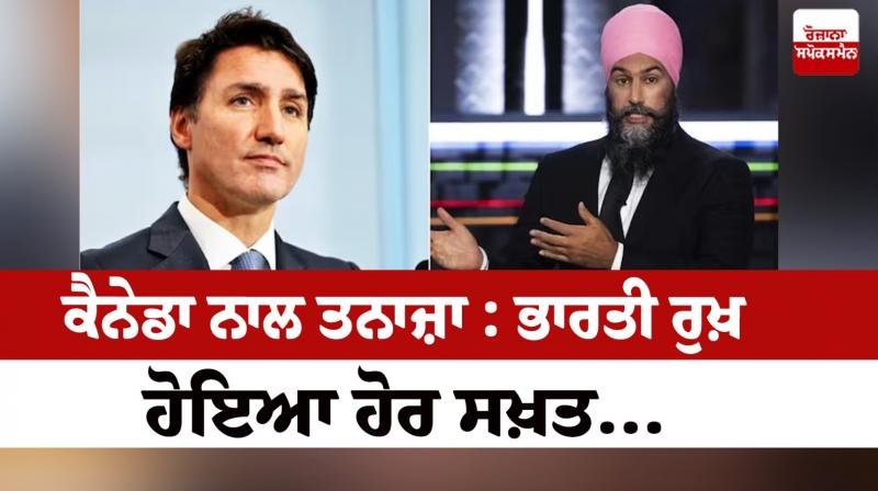 Tensions with Canada: Indian stance has become tougher... Tensions with Canada: Indian stance has become tougher...