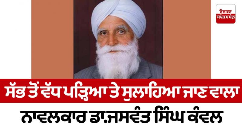 Dr. Jaswant Singh Kanwal article Dr. Jaswant Singh Kanwal article