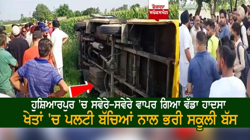A major accident took place in Hoshiarpur this morning