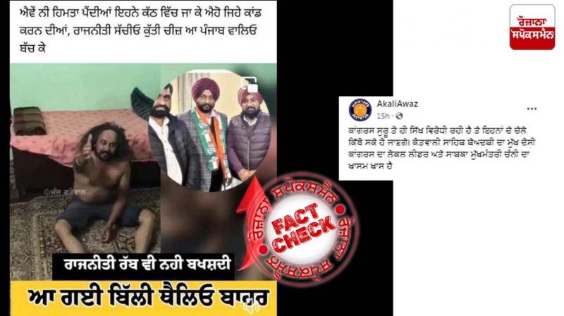 Fact Check Kotwali Sahib Sacrilege Is Not Done By This Congress Leader