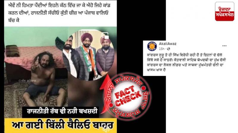 Fact Check Kotwali Sahib Sacrilege Is Not Done By This Congress Leader Fact Check Kotwali Sahib Sacrilege Is Not Done By This Congress Leader