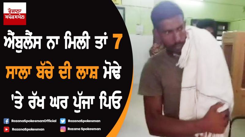 Bihar : Man carries baby's body on shoulders as hospital denies ambulance Bihar : Man carries baby's body on shoulders as hospital denies ambulance