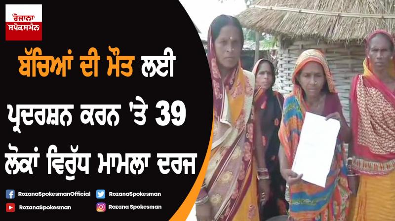 Bihar: FIR Against 39 Men For Protesting Against Encephalitis Deaths Bihar: FIR Against 39 Men For Protesting Against Encephalitis Deaths