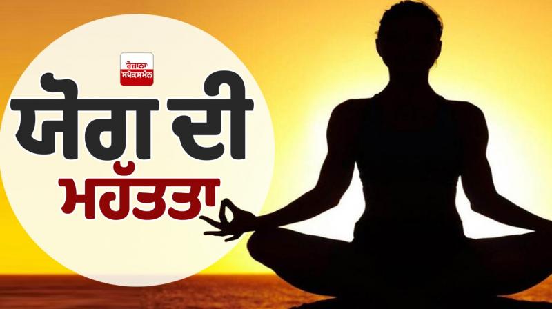 International Yoga Day news in punjabi International Yoga Day news in punjabi