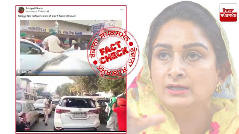 Fact Check Read truth of post claiming farmers attacked Harsimrat Badal's car
