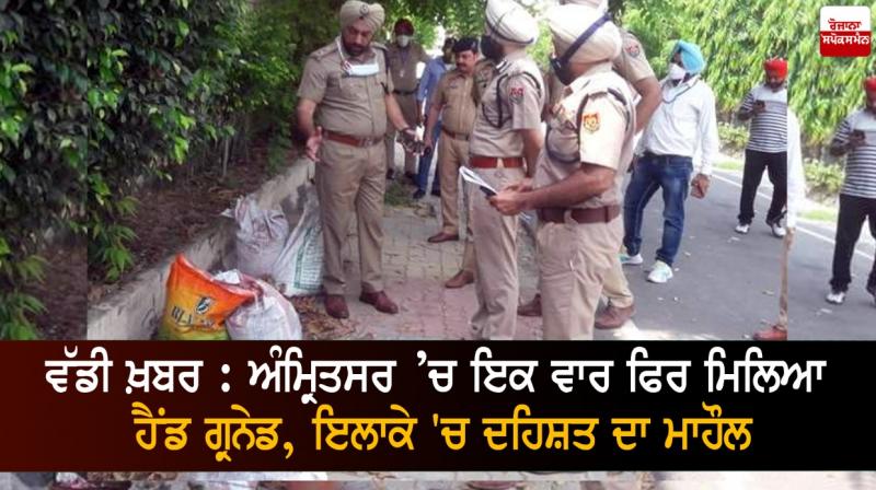 Hand grenade found once again in Amritsar Hand grenade found once again in Amritsar