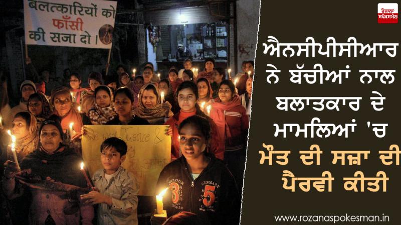 NCPCR has followed the death penalty for girls in rape cases NCPCR has followed the death penalty for girls in rape cases