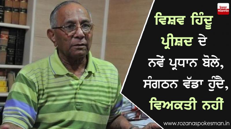 VHP spoke, organization grew up, not the person VHP spoke, organization grew up, not the person
