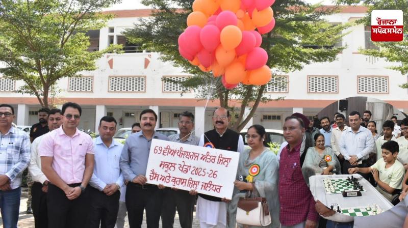 69th Punjab School Games: Cabinet Minister Mohinder Bhagat inaugurates state-level competitions of Chesh and Kurash 69th Punjab School Games: Cabinet Minister Mohinder Bhagat inaugurates state-level competitions of Chesh and Kurash