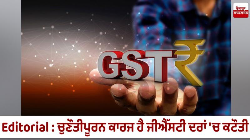 Reducing GST rates is a challenging task Reducing GST rates is a challenging task
