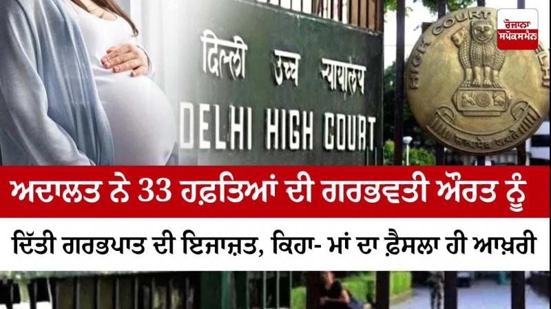 Court allows abortion to 33-week pregnant woman Court allows abortion to 33-week pregnant woman