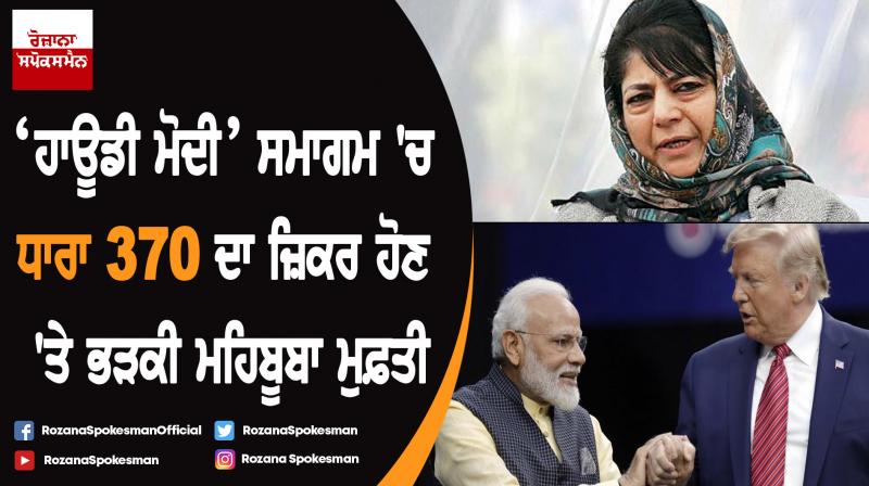 Mehbooba Mufti reacts on PM Modi section 370 statement in America
