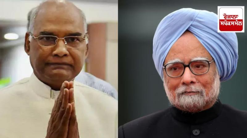 Manmohan Singh will be remembered as a modern builder and reformer: Ramnath Kovind Manmohan Singh will be remembered as a modern builder and reformer: Ramnath Kovind