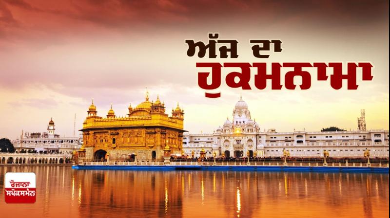 Ajj da Hukamnama Sri Darbar Sahib: ਸੋਰਠਿ ਮਹਲਾ ੫ ॥ Ajj da Hukamnama Sri Darbar Sahib: ਸੋਰਠਿ ਮਹਲਾ ੫ ॥