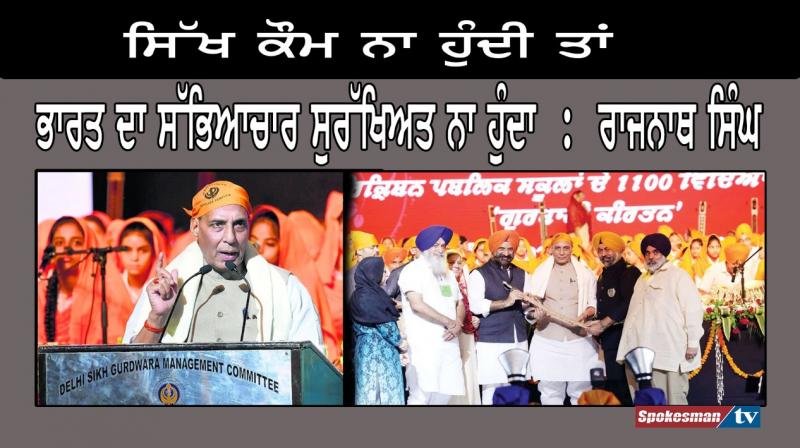 Sikh Ccommunity was not there indias culture would not have been safe Rajnath Singh Sikh Ccommunity was not there indias culture would not have been safe Rajnath Singh