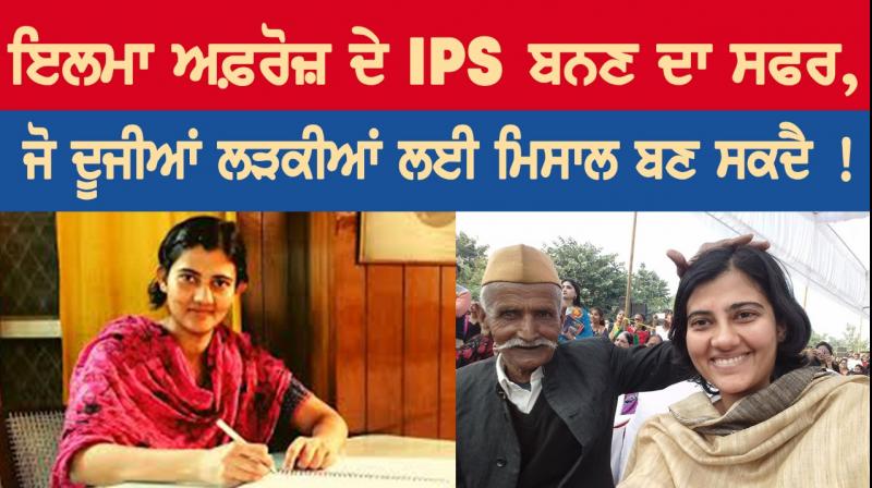IAS hero Uttar Pradesh ILma Afroz Oxford India IAS hero Uttar Pradesh ILma Afroz Oxford India
