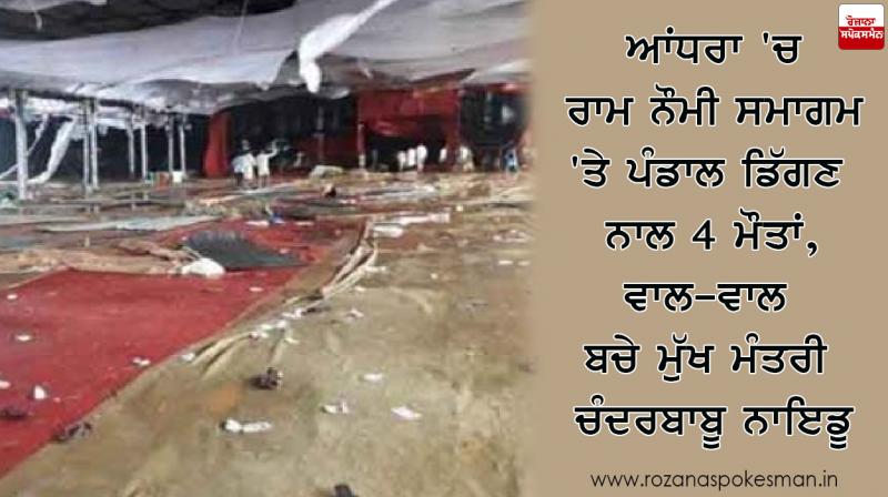 Ramnavmi Utsav Accident Andhra Pradesh 4 death Ramnavmi Utsav Accident Andhra Pradesh 4 death