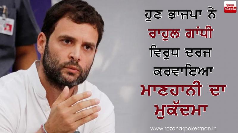 BJP Leader files defamation Case against Rahul Gandhi BJP Leader files defamation Case against Rahul Gandhi