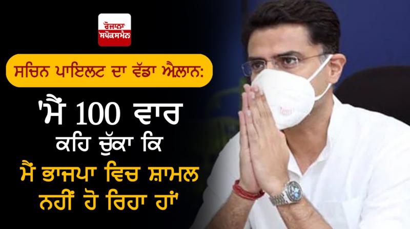Sachin pilot Sachin pilot
