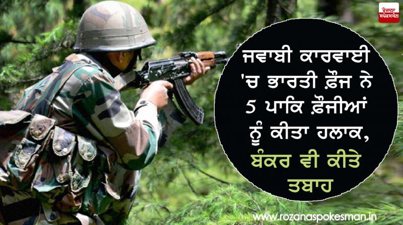 indian army killed pakistan jawans rajouri border