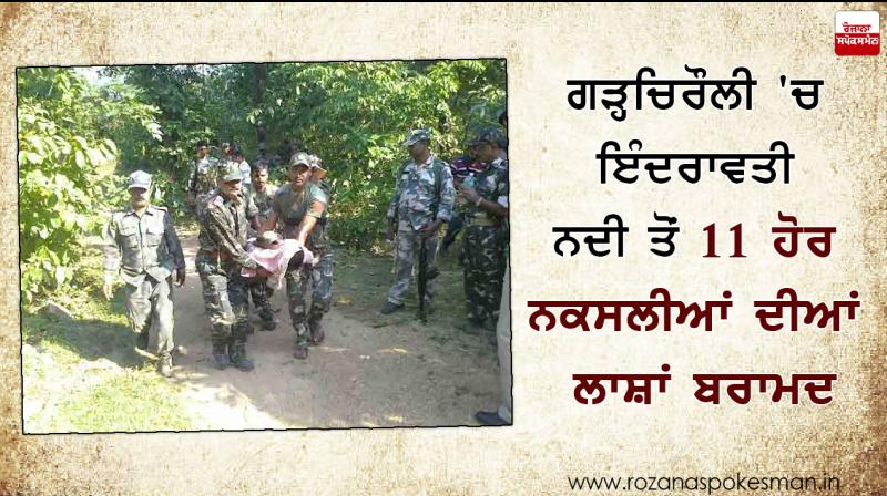 gadchiroli naxal encounter police identify 11 more bodies