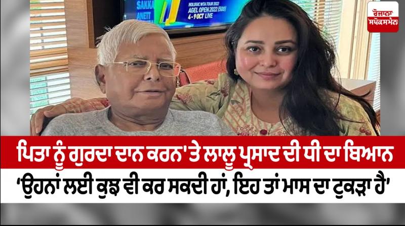 Lalu Yadav's daughter emotional note on kidney donation Lalu Yadav's daughter emotional note on kidney donation