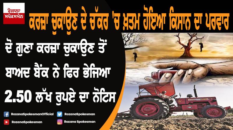Satna : Farmer family lost in repaying bank debt Satna : Farmer family lost in repaying bank debt