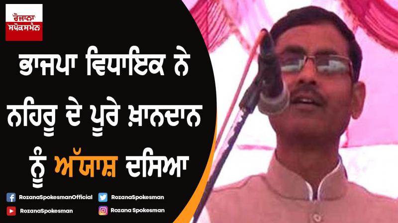 Nehru was aiyaash, says BJP MLA Vikram Singh Saini Nehru was aiyaash, says BJP MLA Vikram Singh Saini
