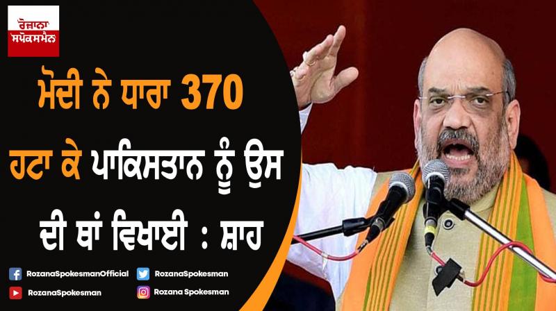 Modi showed Pakistan its place by abrogating Article 370, 35A : Amit Shah