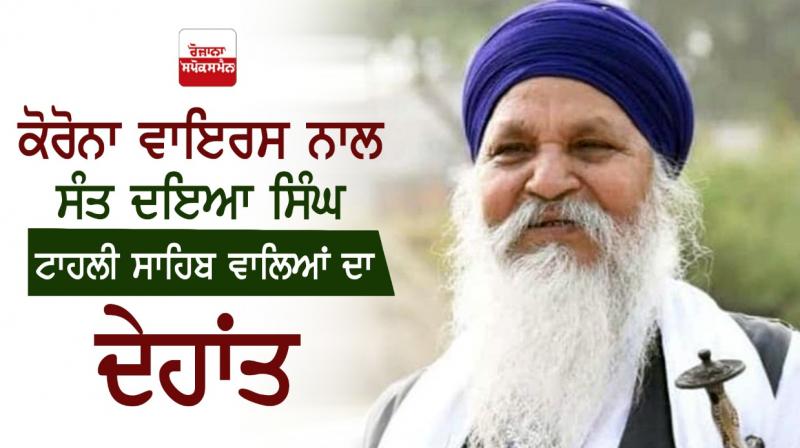 Sant Daya Singh ji Sant Daya Singh ji