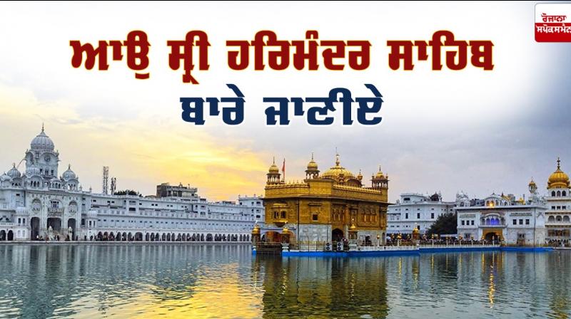 Darbar Sahib 