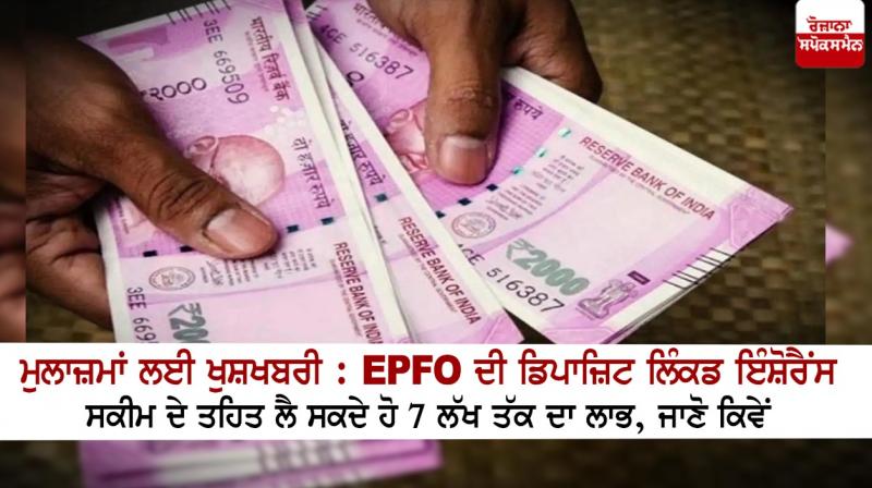 EPFO scheme EPFO scheme