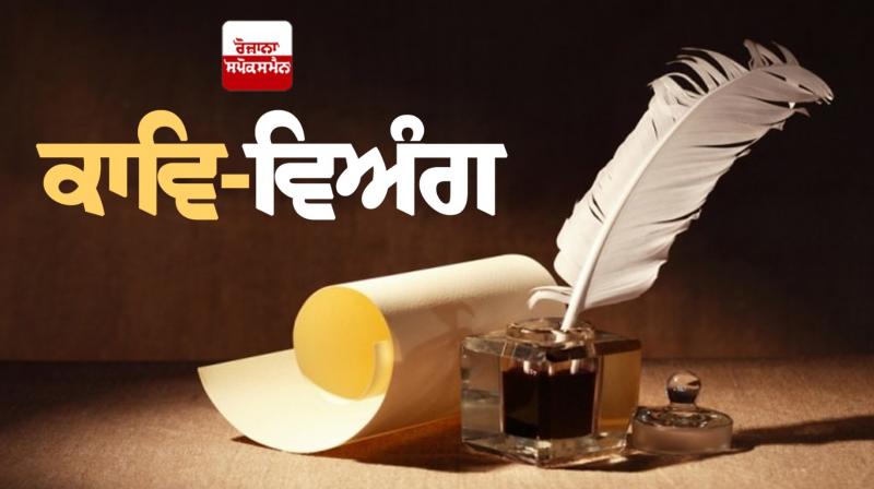 Poem In Punjabi Poem In Punjabi