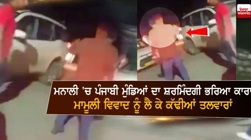 Shameful Movement of Punjabi boys in Manali Shameful Movement of Punjabi boys in Manali